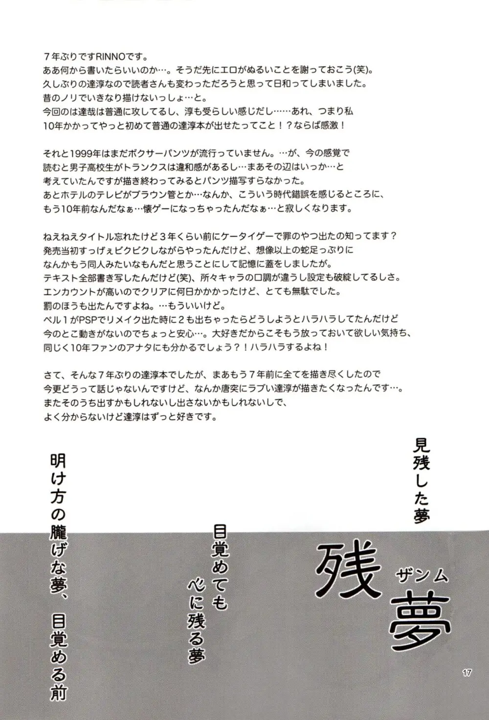 残夢 Page.17