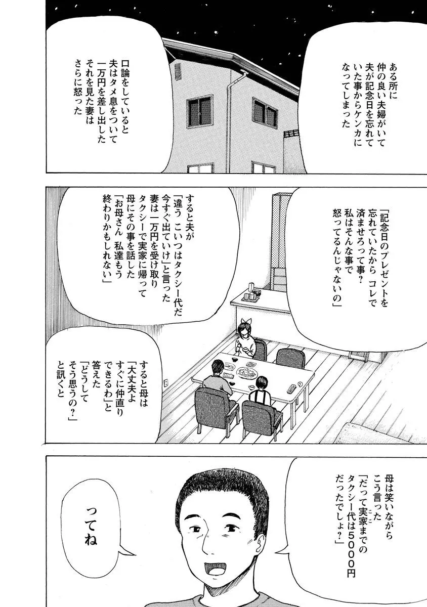 僕はラブソングが歌えない 上 Page.86