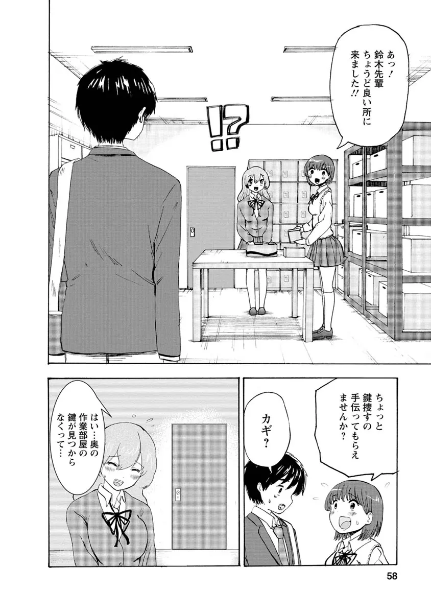 僕はラブソングが歌えない 下 Page.60