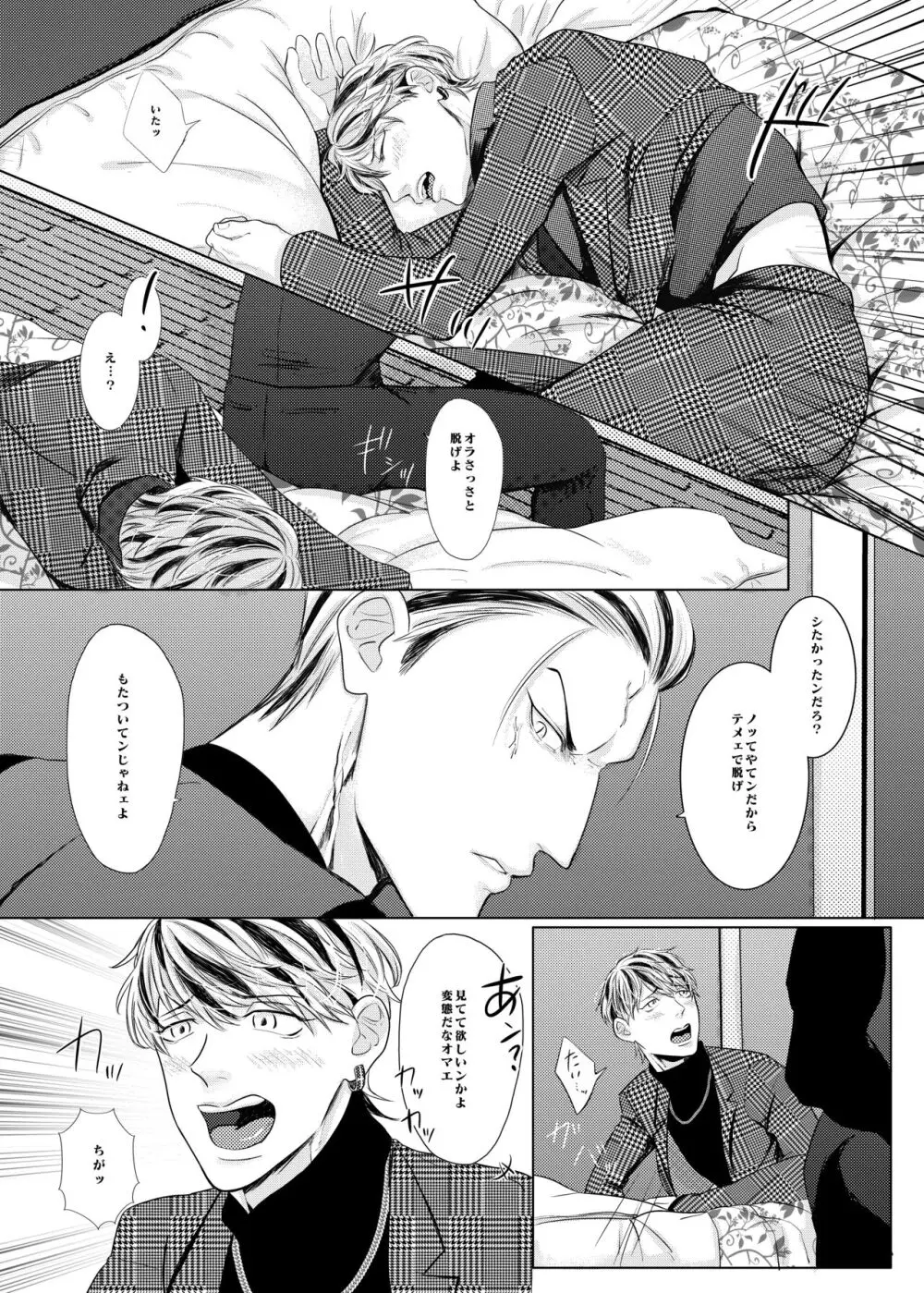 PLEASE EAT ME♡ Page.18