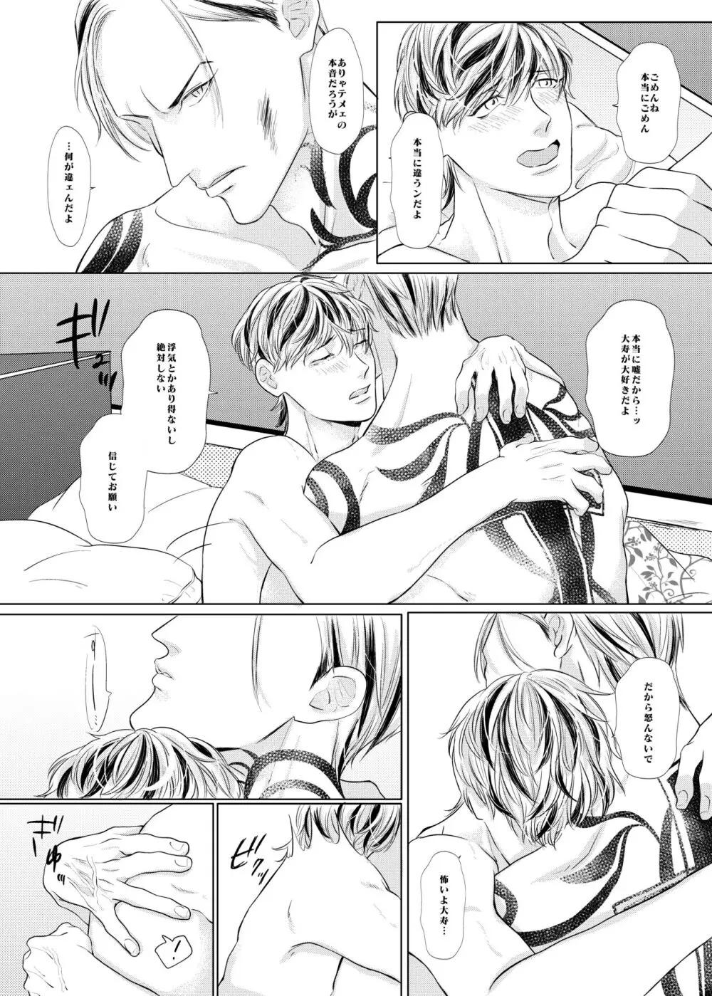 PLEASE EAT ME♡ Page.27