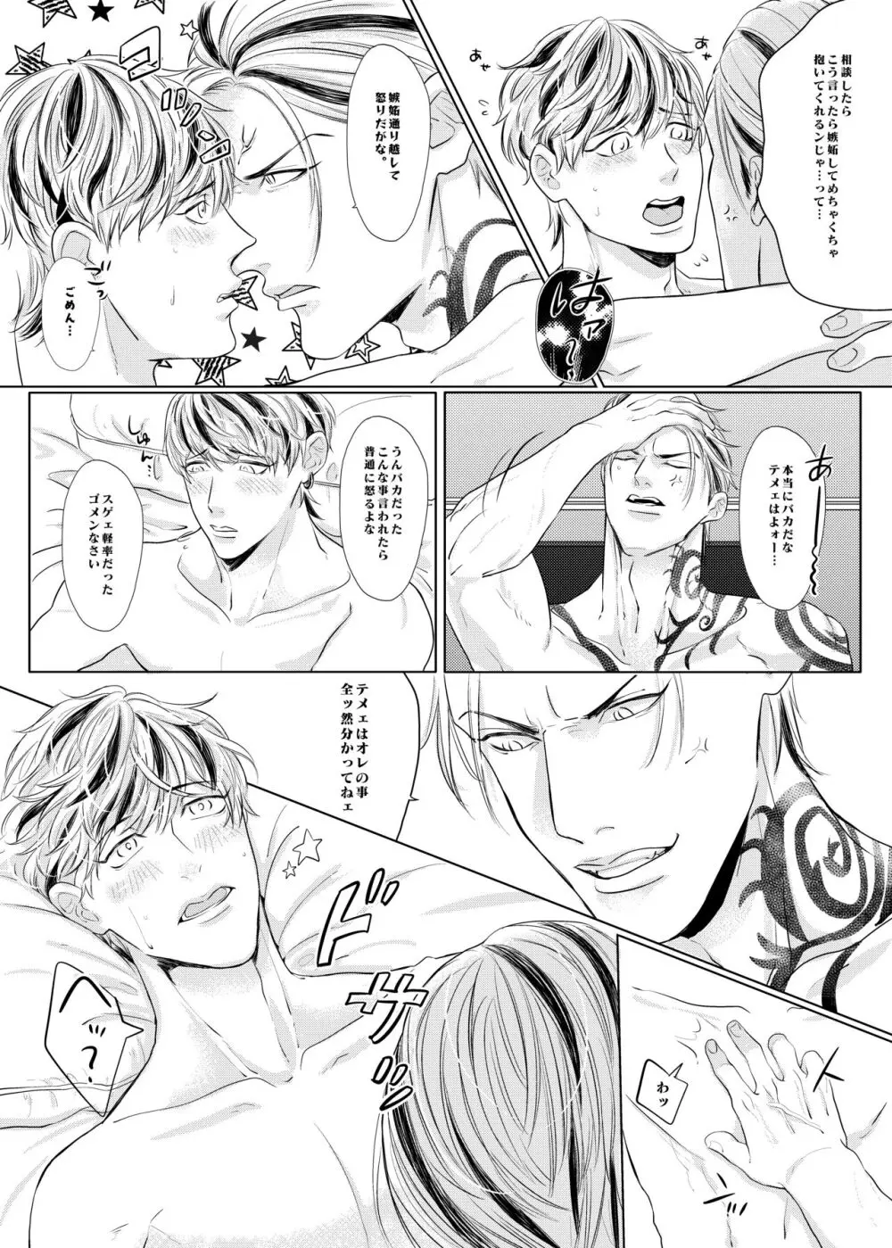 PLEASE EAT ME♡ Page.29
