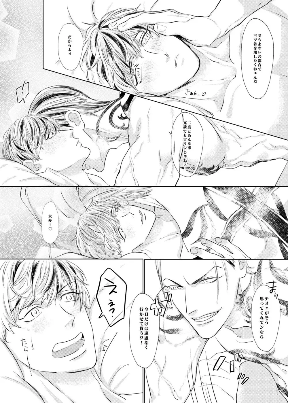 PLEASE EAT ME♡ Page.31