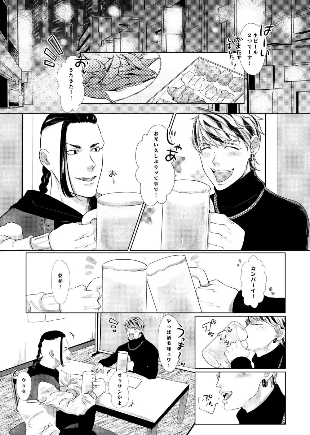 PLEASE EAT ME♡ Page.4