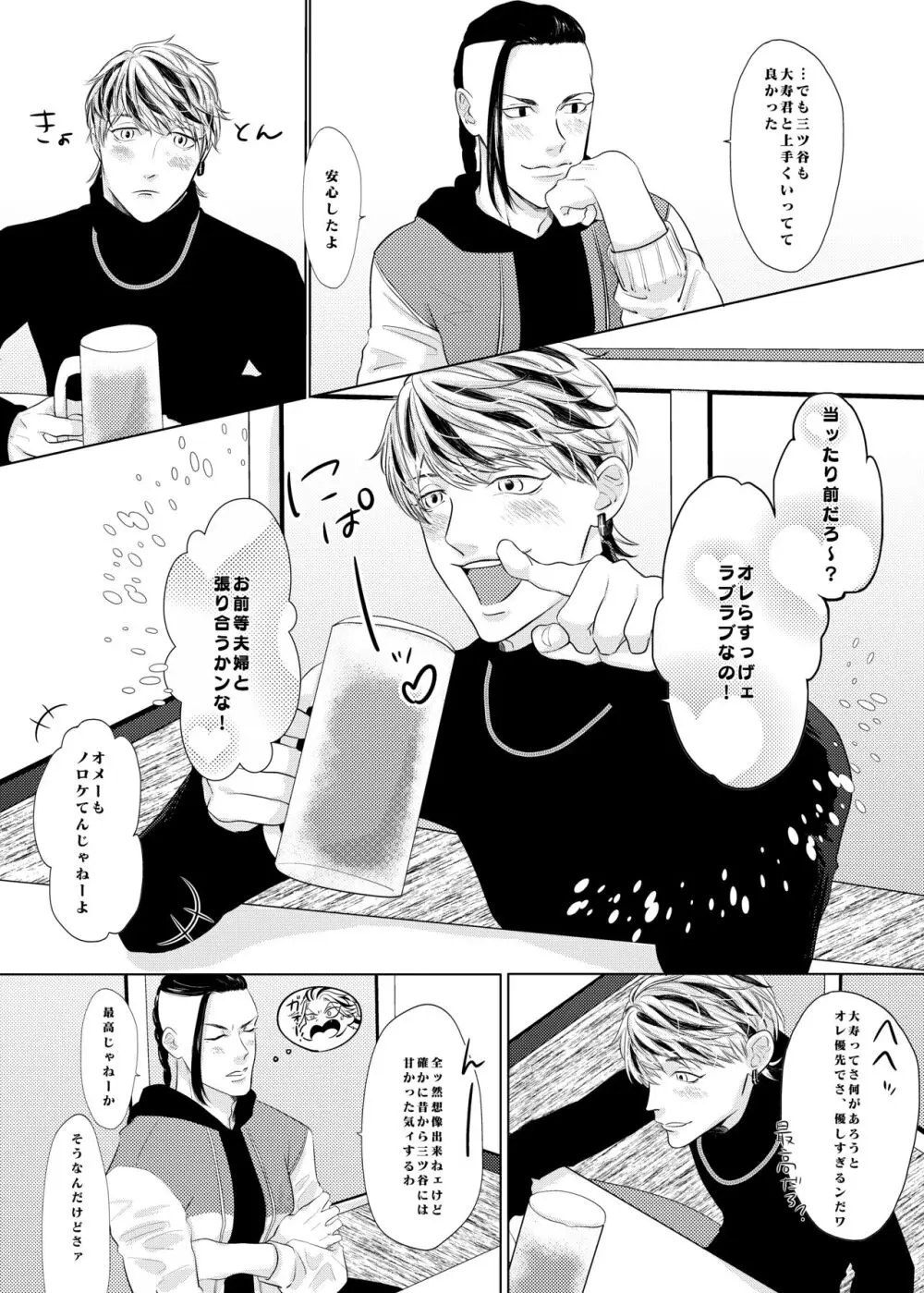 PLEASE EAT ME♡ Page.7