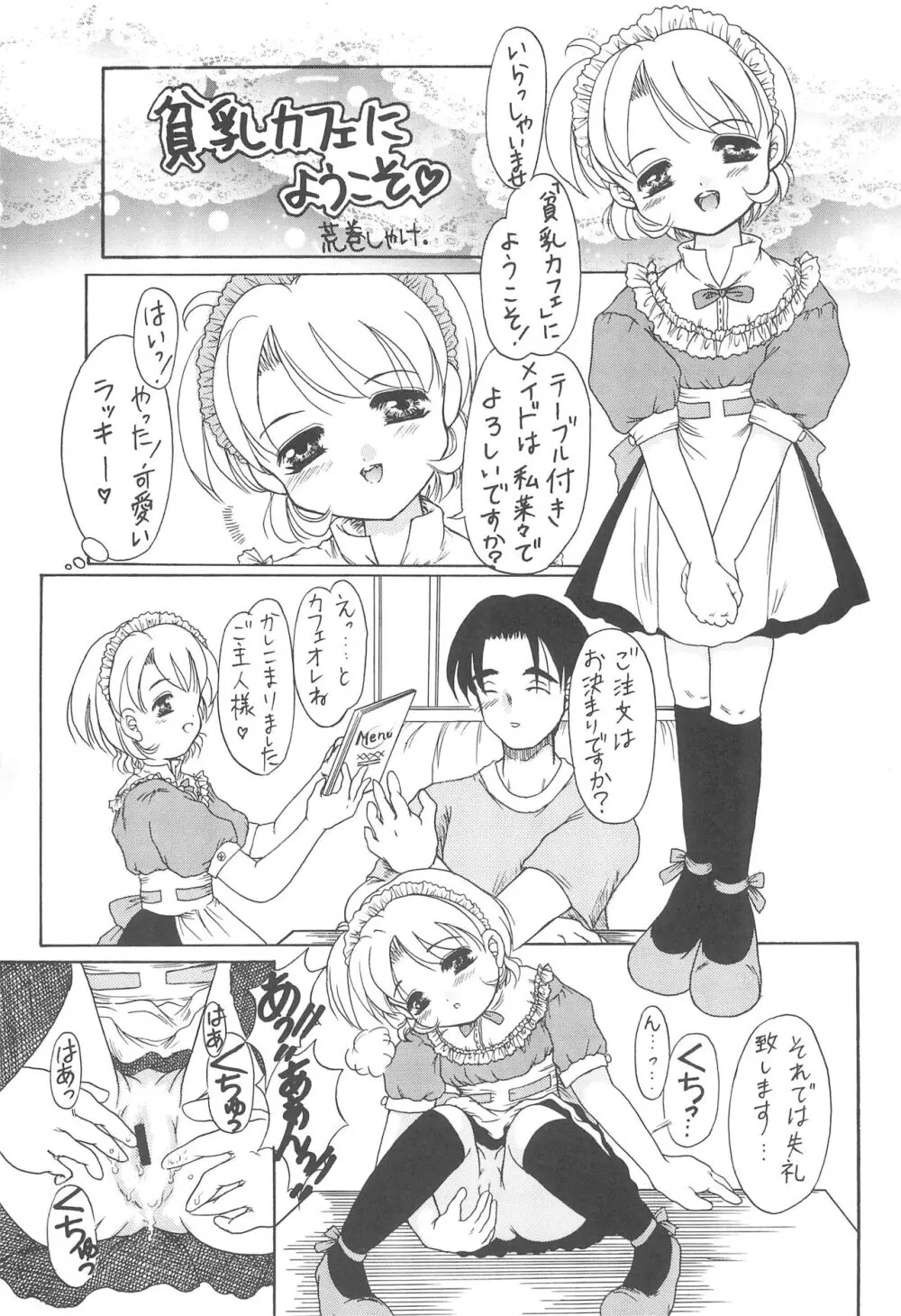 おいでませ 18 Page.29