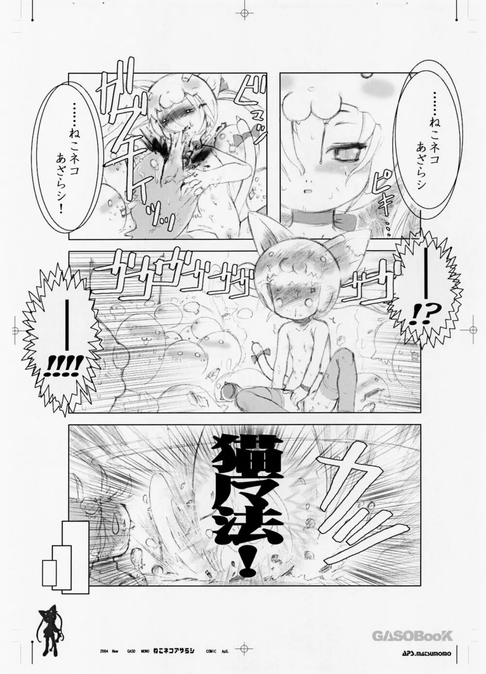 ねこネコアザラシ Page.10