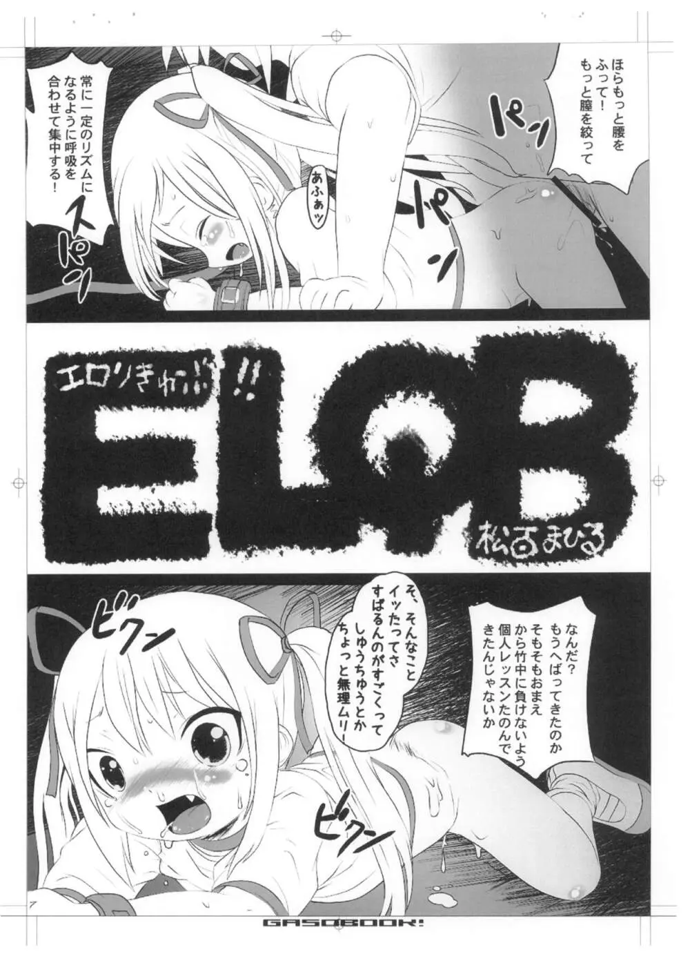 えろゥきゅーぶ!? Page.2