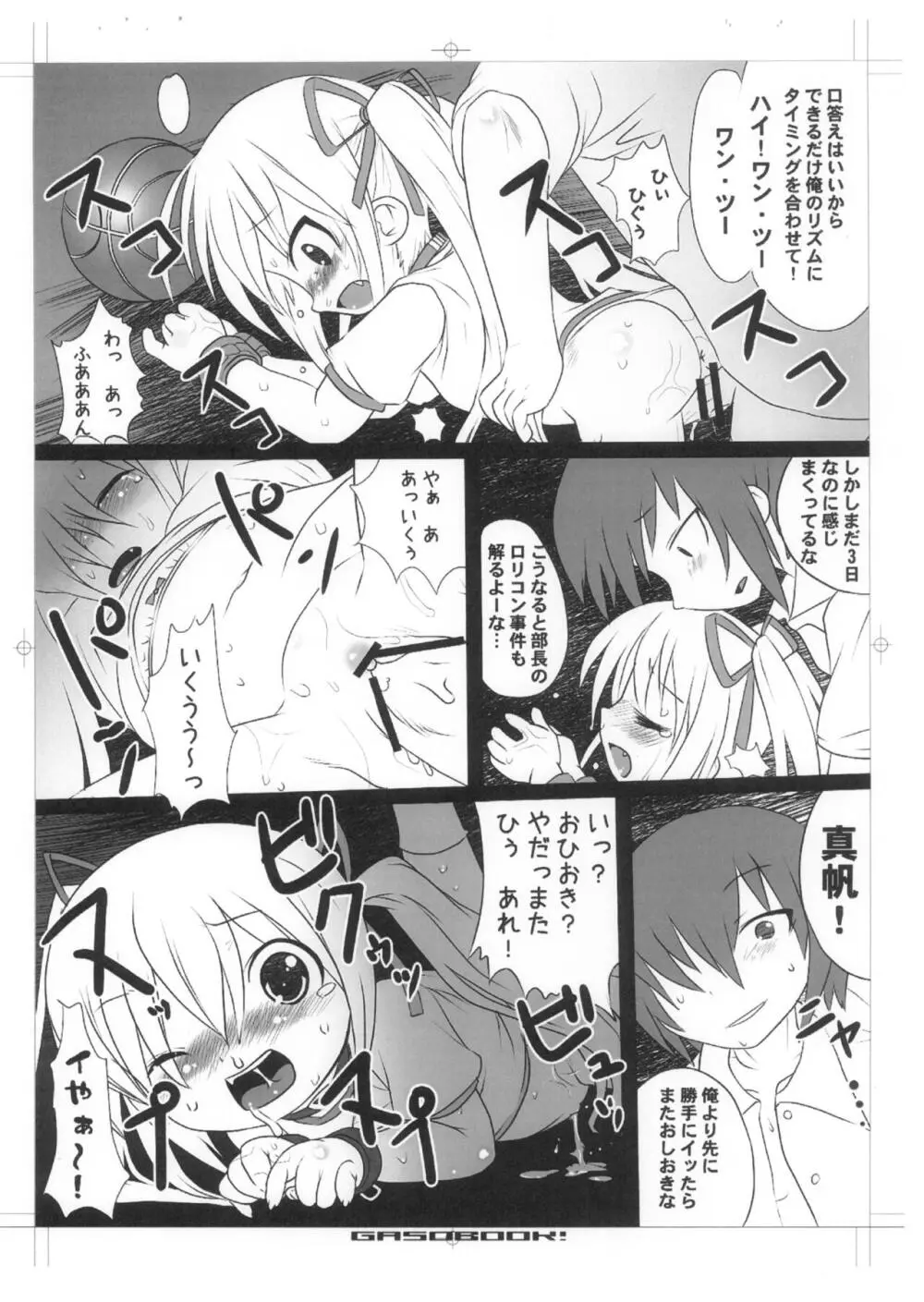 えろゥきゅーぶ!? Page.3