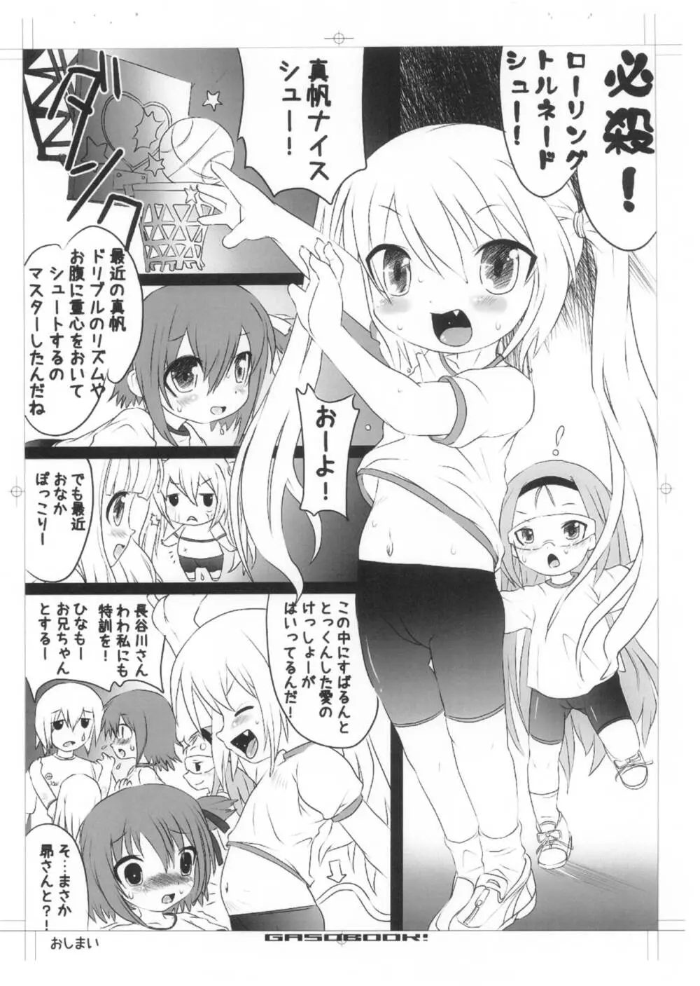 えろゥきゅーぶ!? Page.8