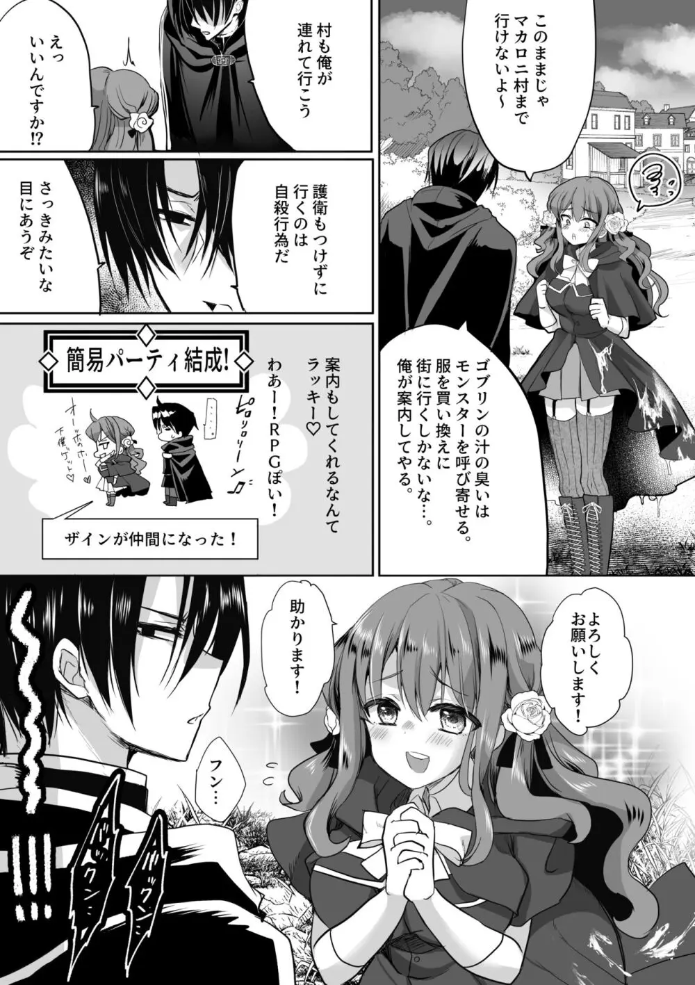 モブ推しJKの悪役令嬢異世界転生 ～悲惨～ 4 Page.20