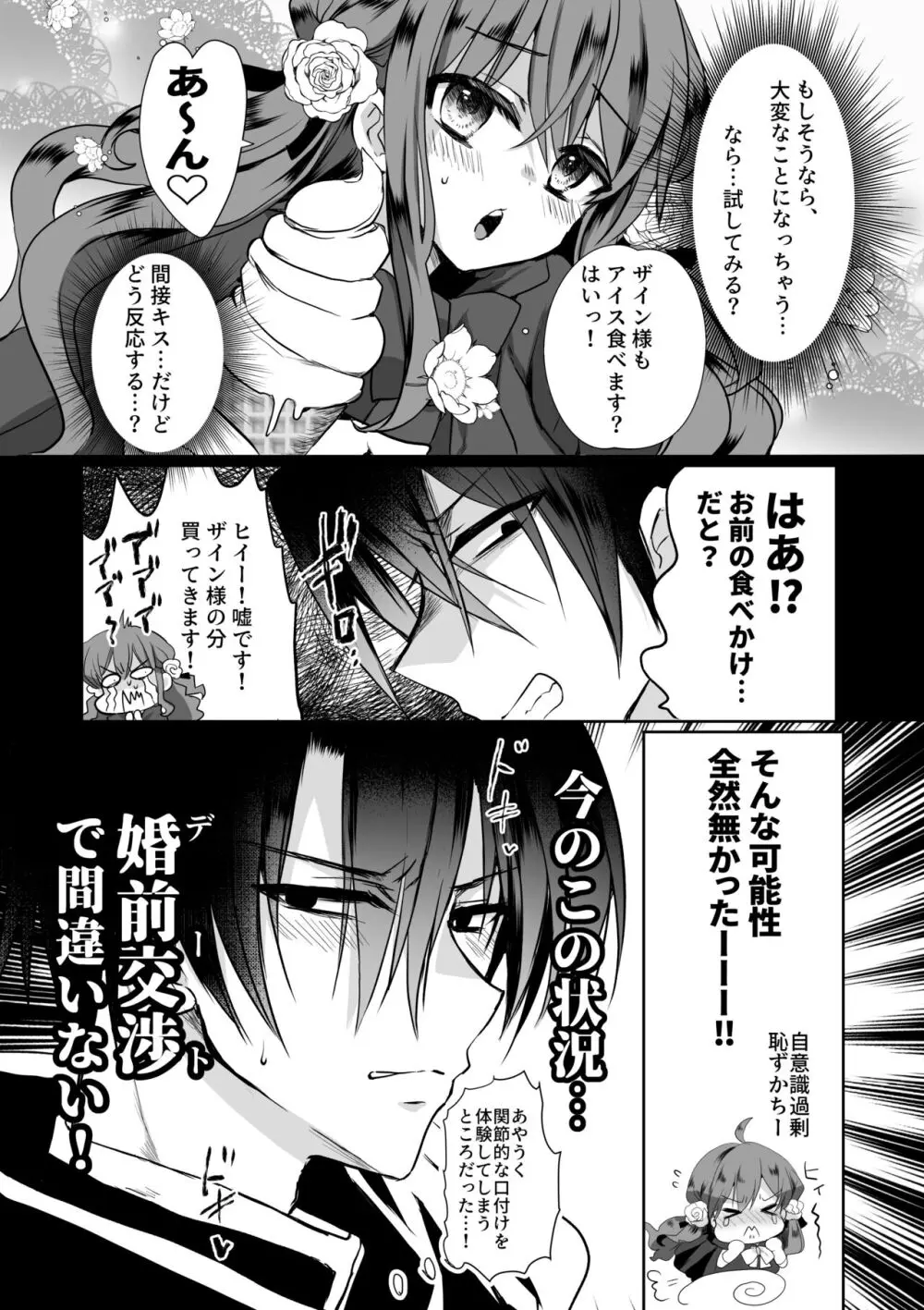 モブ推しJKの悪役令嬢異世界転生 ～悲惨～ 4 Page.22