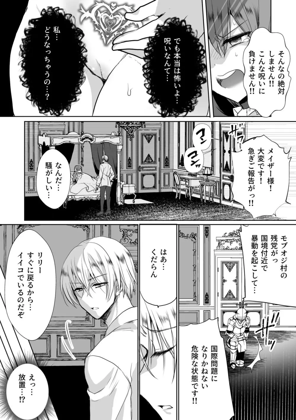 モブ推しJKの悪役令嬢異世界転生 ～悲惨～ 4 Page.59