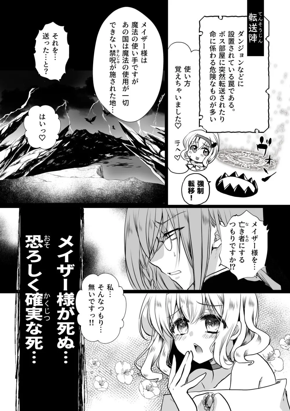 モブ推しJKの悪役令嬢異世界転生 ～悲惨～ 4 Page.65