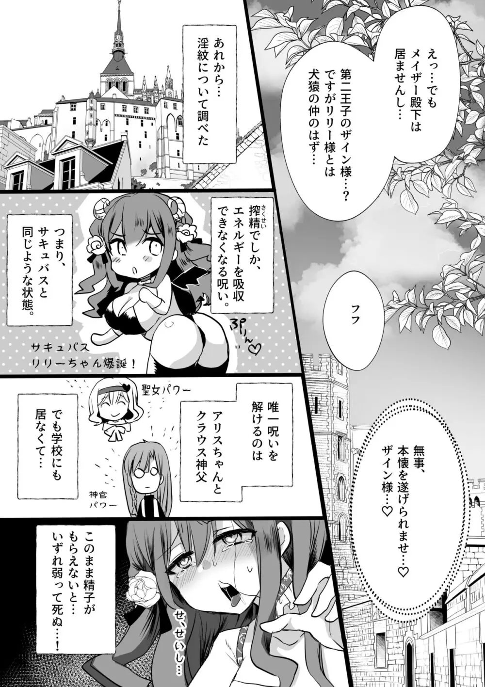 モブ推しJKの悪役令嬢異世界転生 ～悲惨～ 4 Page.76