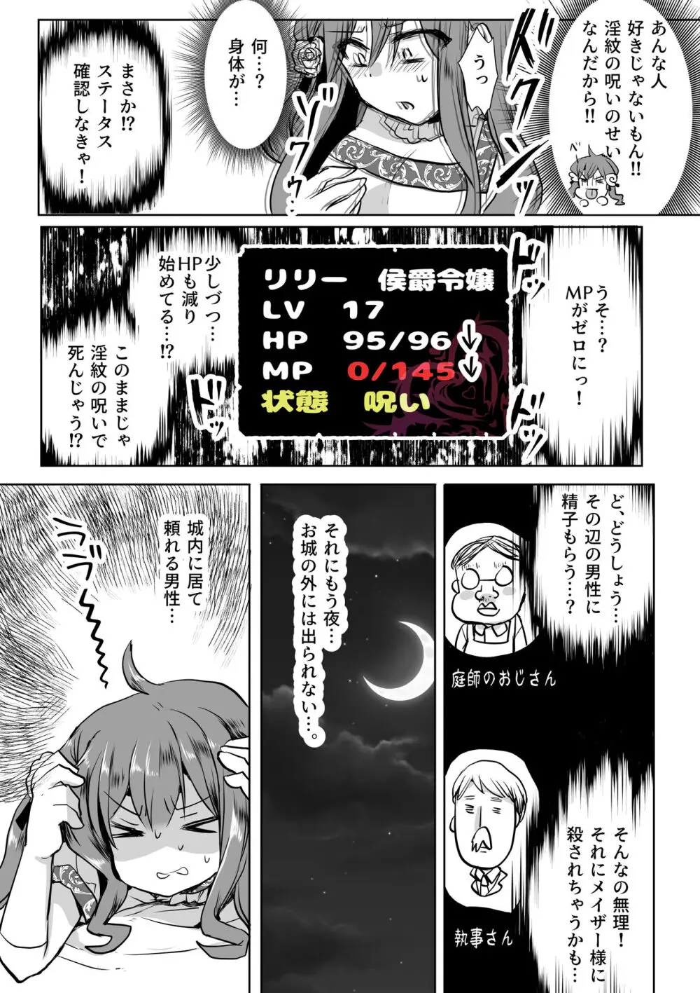 モブ推しJKの悪役令嬢異世界転生 ～悲惨～ 4 Page.81