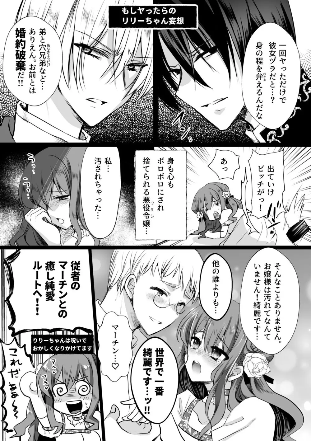 モブ推しJKの悪役令嬢異世界転生 ～悲惨～ 4 Page.83