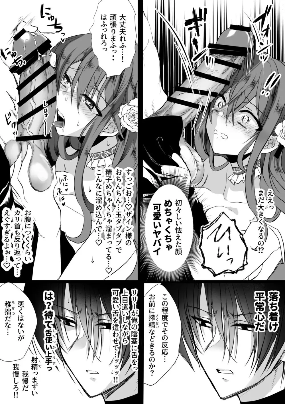 モブ推しJKの悪役令嬢異世界転生 ～悲惨～ 4 Page.93