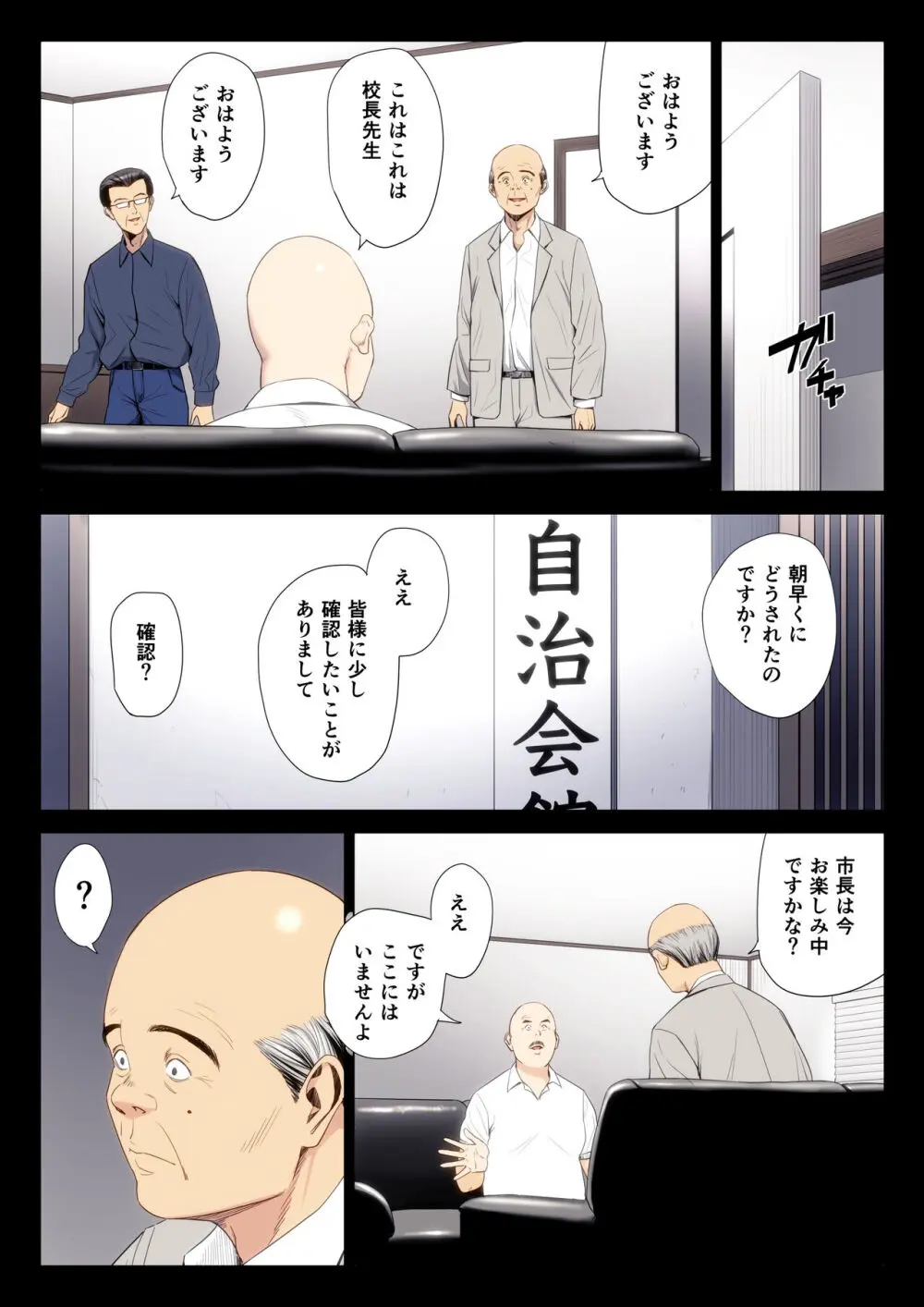 破滅の一手7 Page.1