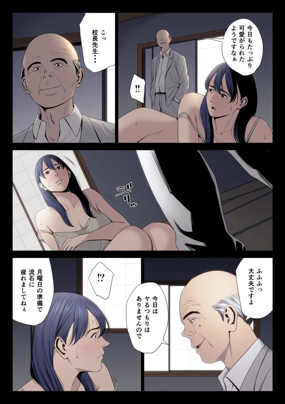 破滅の一手7 Page.24