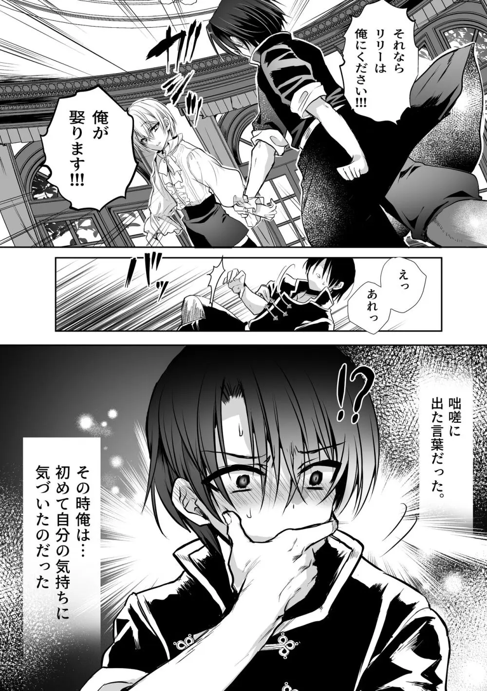 モブ推しJKの悪役令嬢異世界転生 ～悲惨～ 5 Page.13