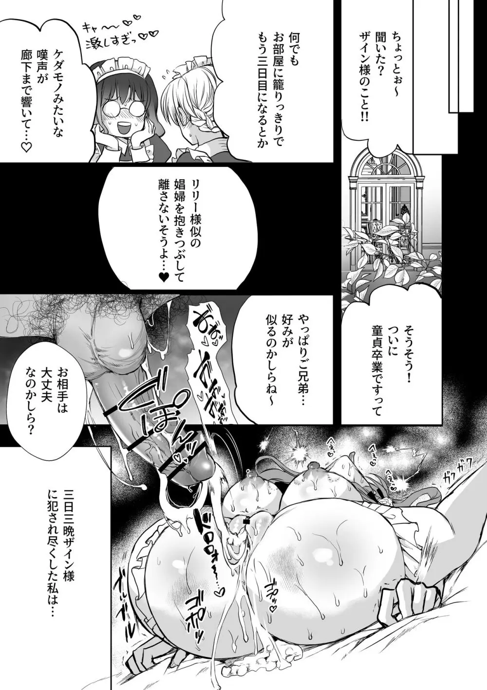 モブ推しJKの悪役令嬢異世界転生 ～悲惨～ 5 Page.78