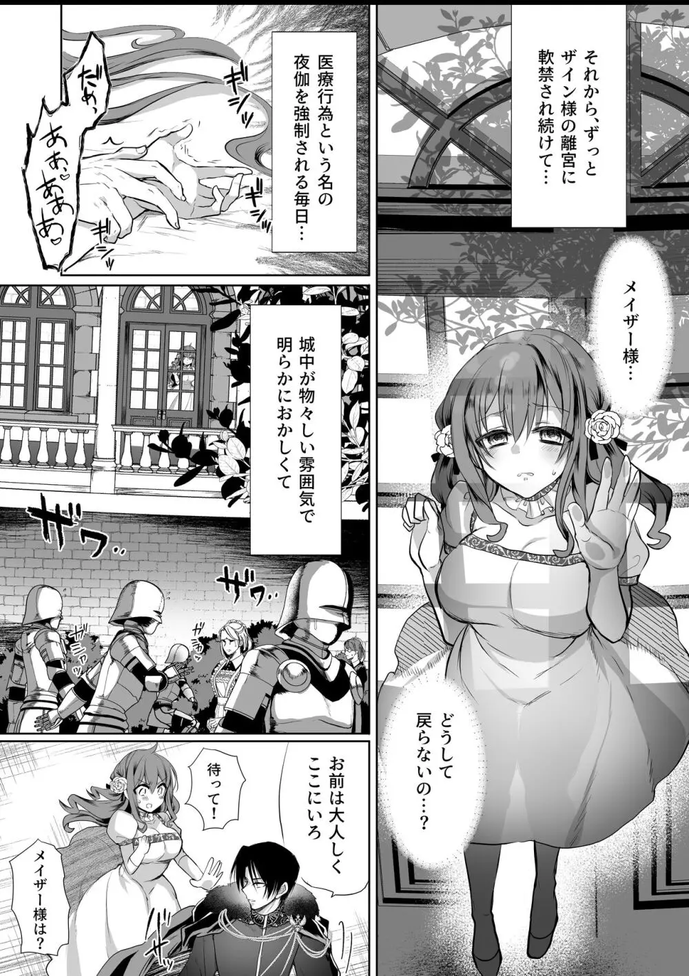 モブ推しJKの悪役令嬢異世界転生 ～悲惨～ 5 Page.87