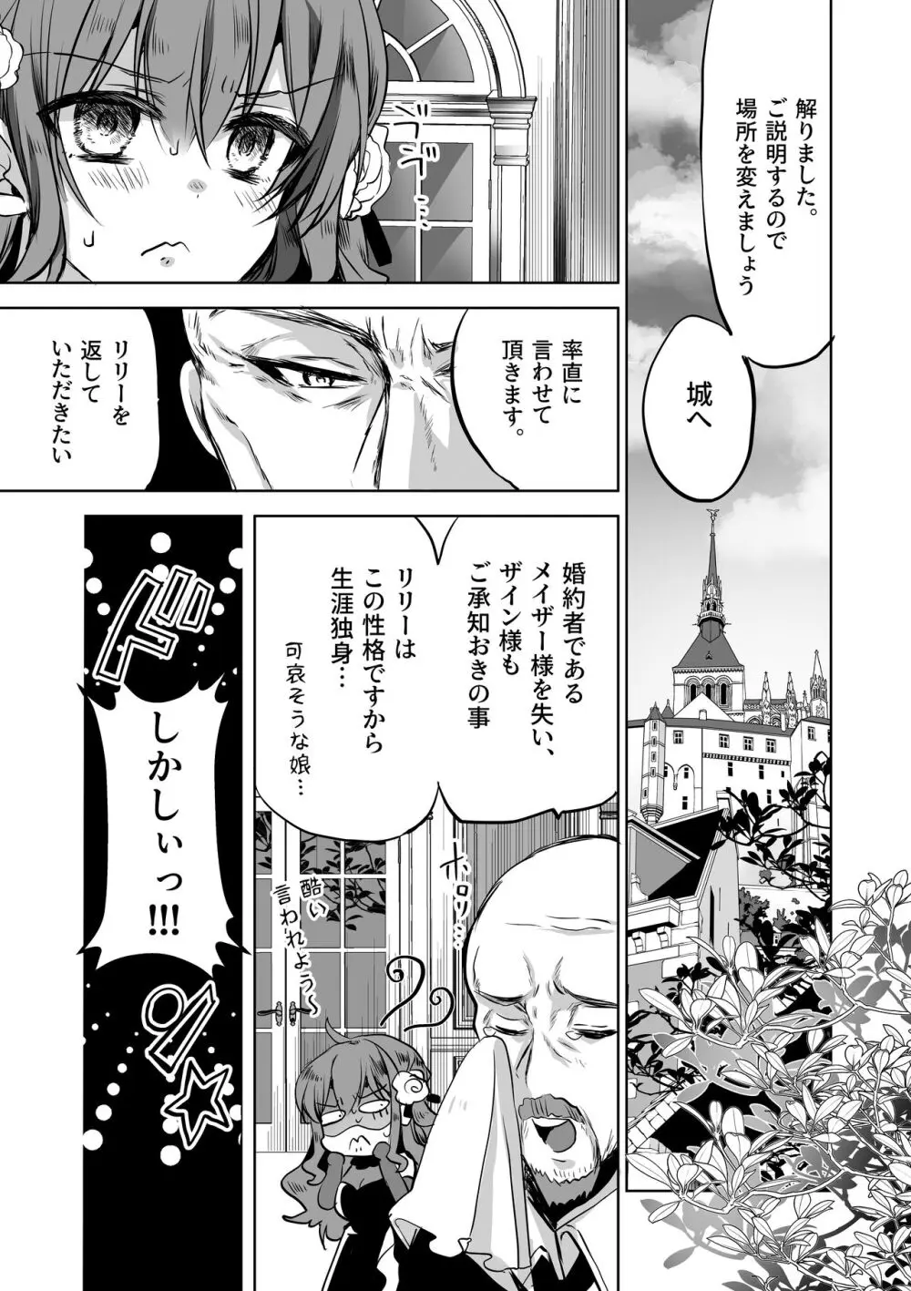 モブ推しJKの悪役令嬢異世界転生 ～悲惨～ 5 Page.95