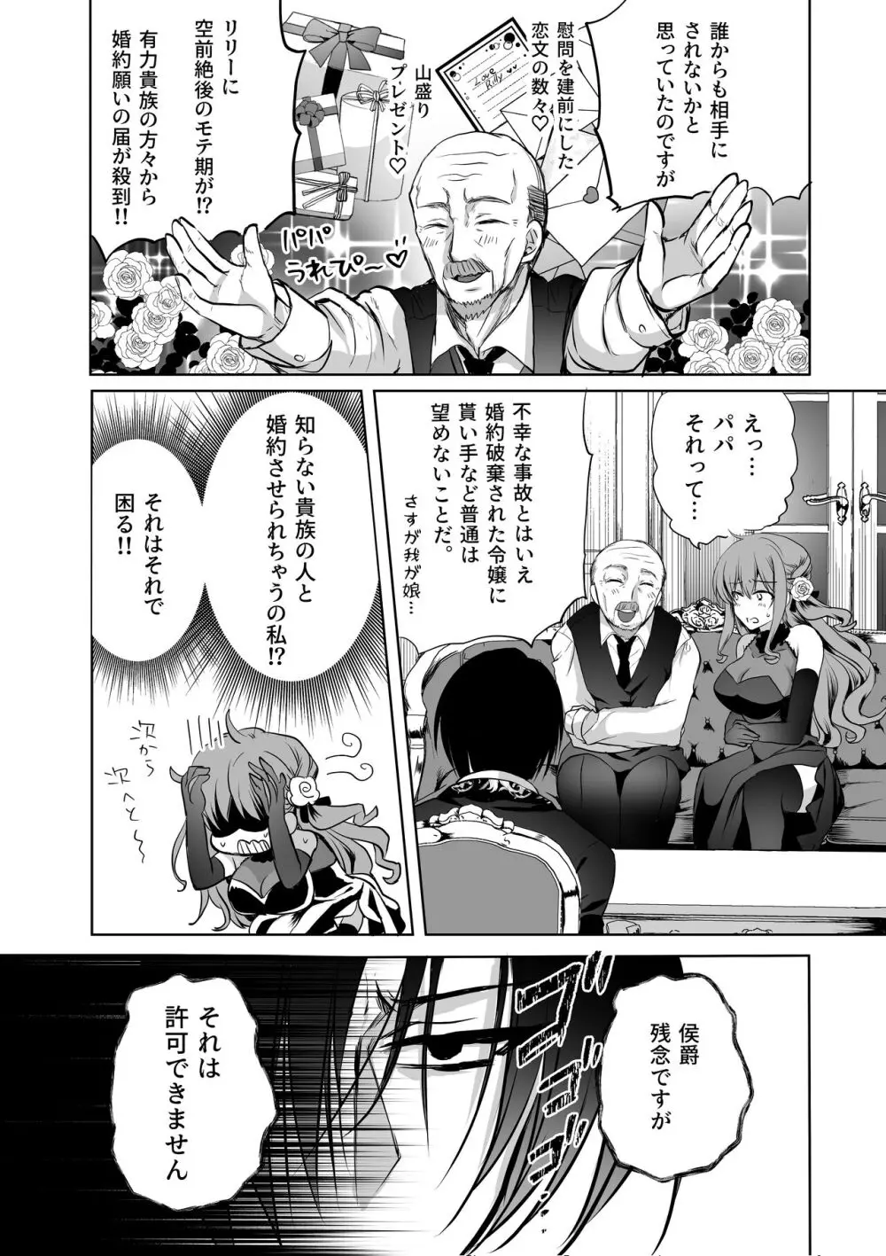 モブ推しJKの悪役令嬢異世界転生 ～悲惨～ 5 Page.96