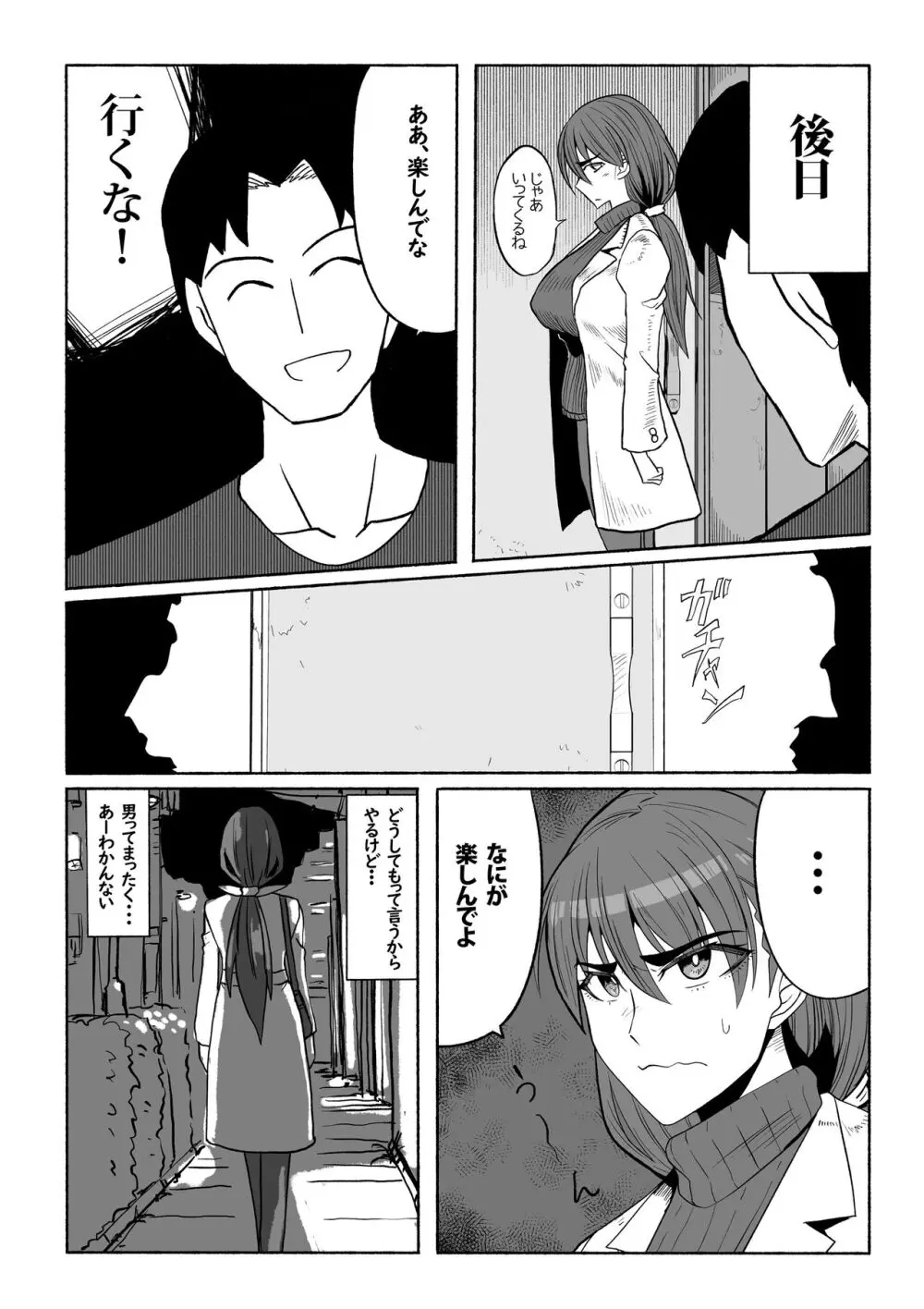 支配する言葉3 人妻寝取らせ編 前編 Page.5