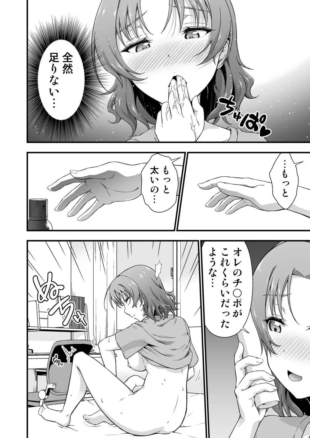 オレのTSファンタジア Page.14