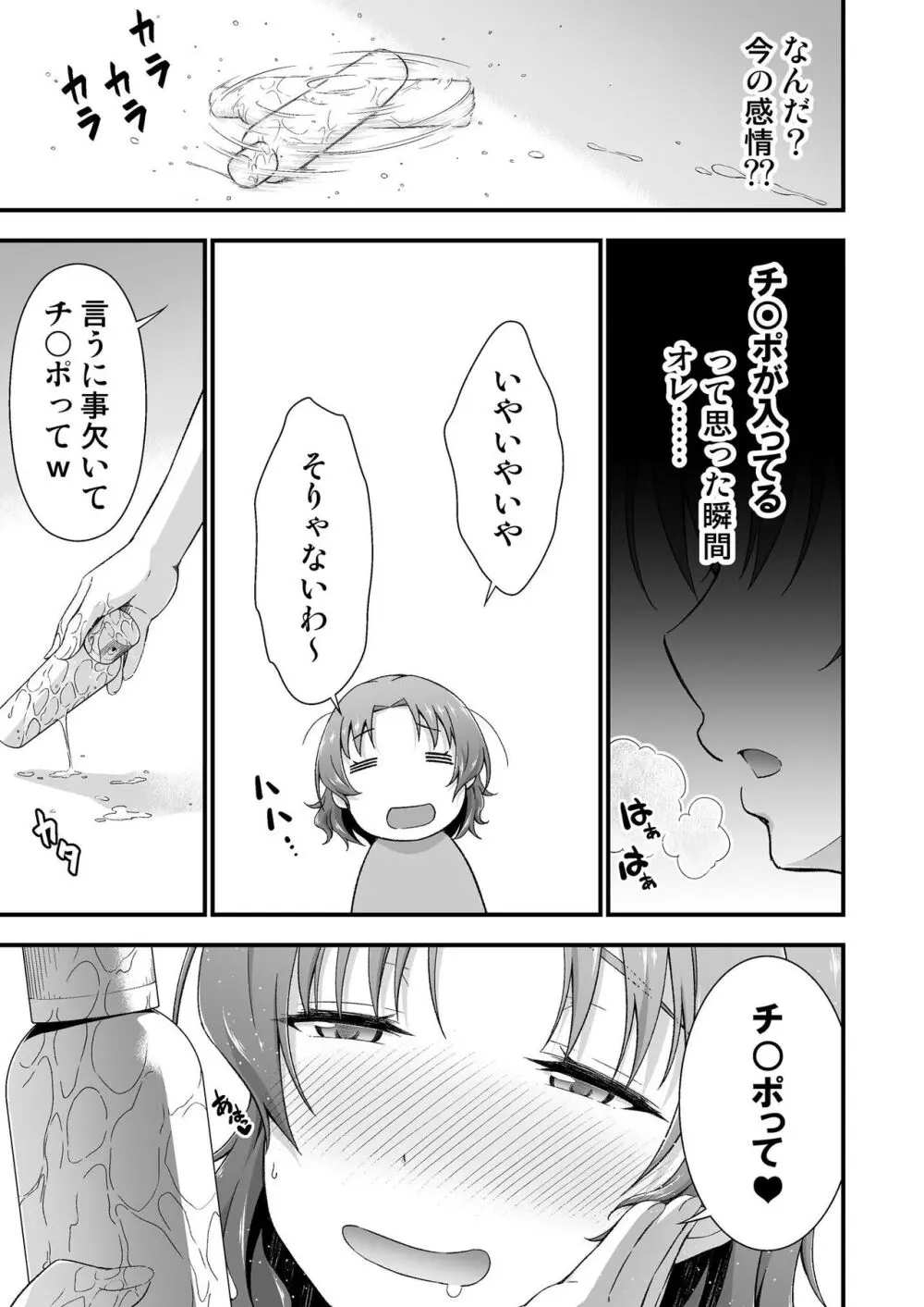 オレのTSファンタジア Page.17