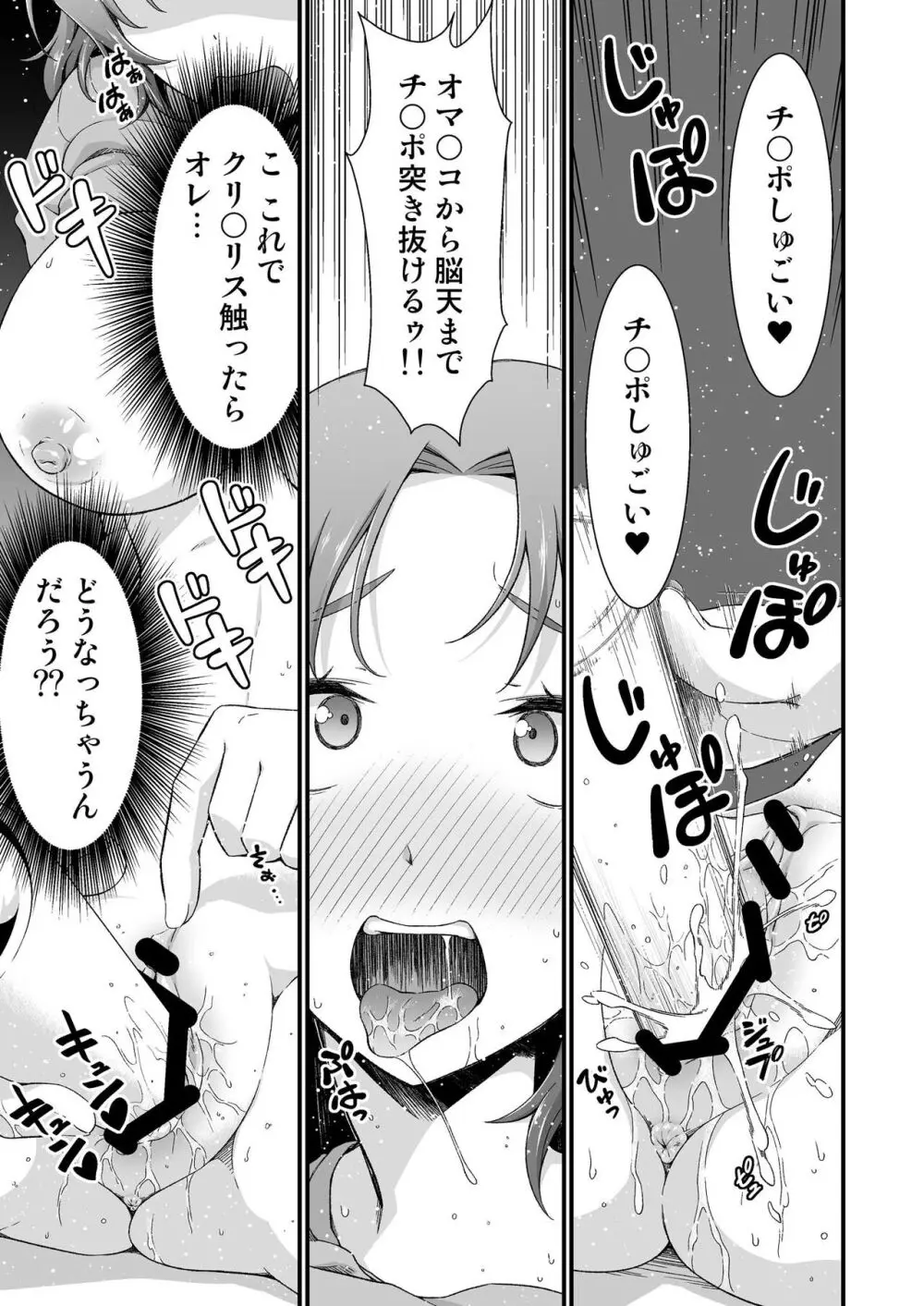 オレのTSファンタジア Page.19