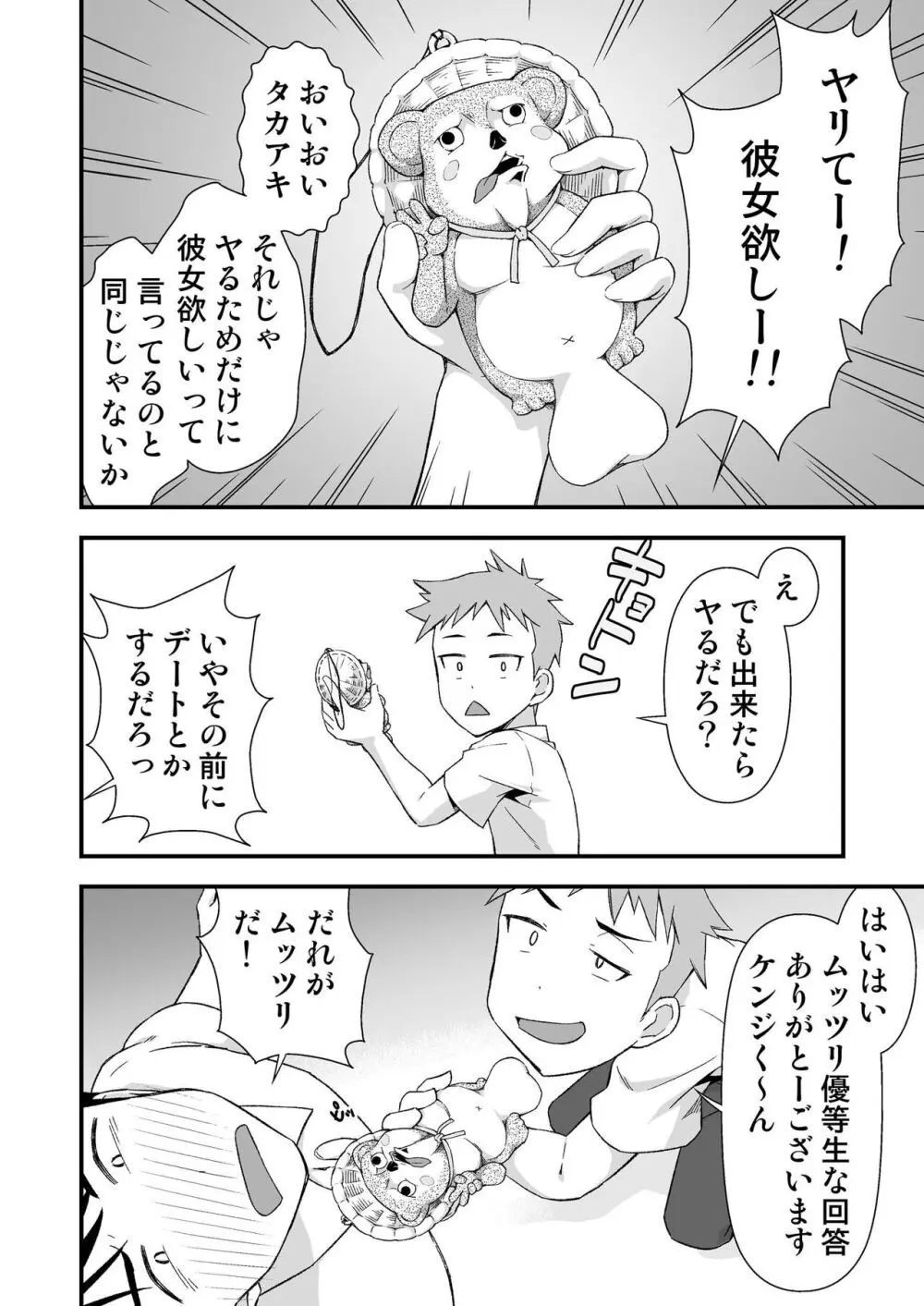 オレのTSファンタジア Page.4