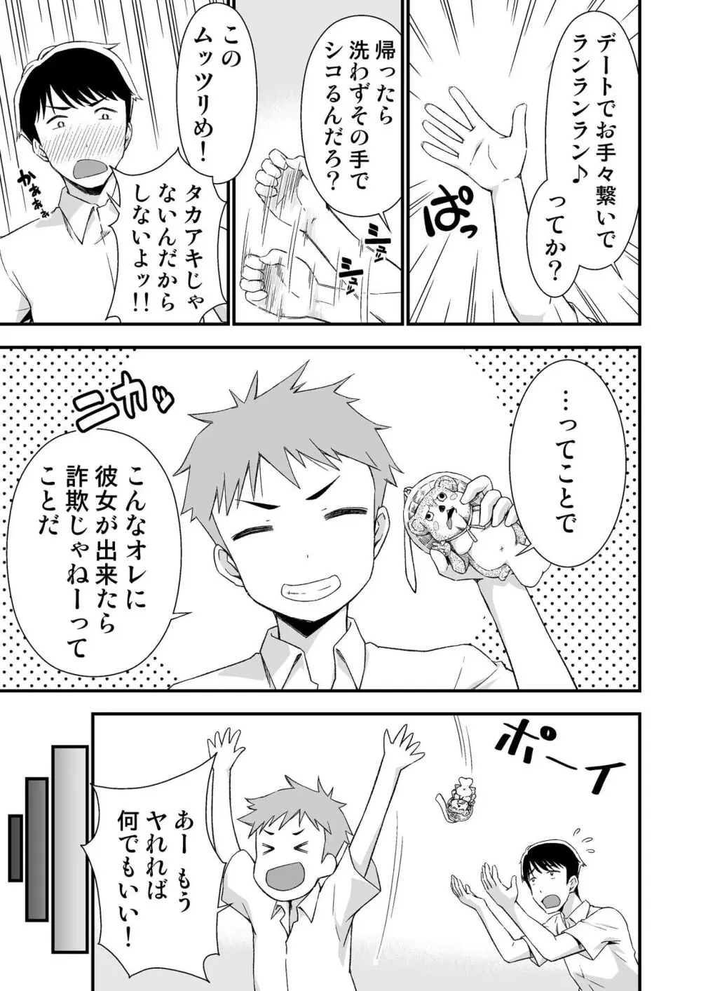 オレのTSファンタジア Page.5