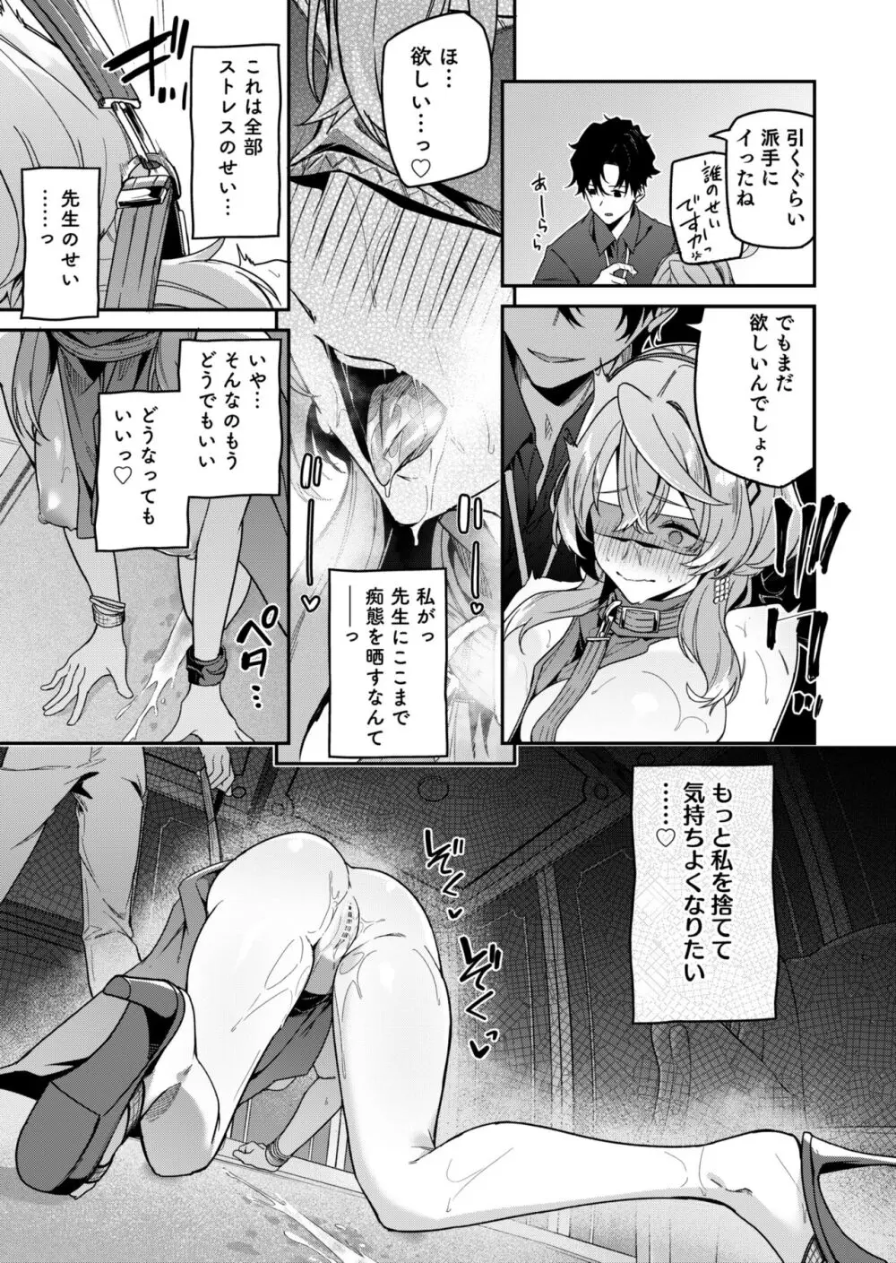 風紀に遮る天雨の音 Page.21