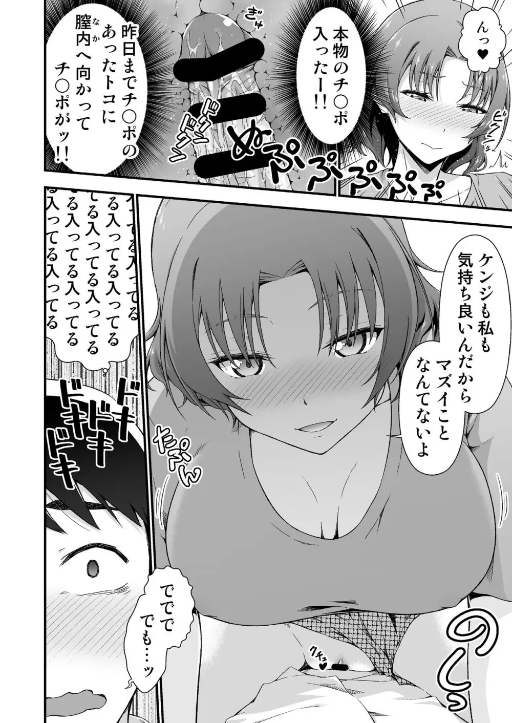 オレのTSファンタジア2 Page.14