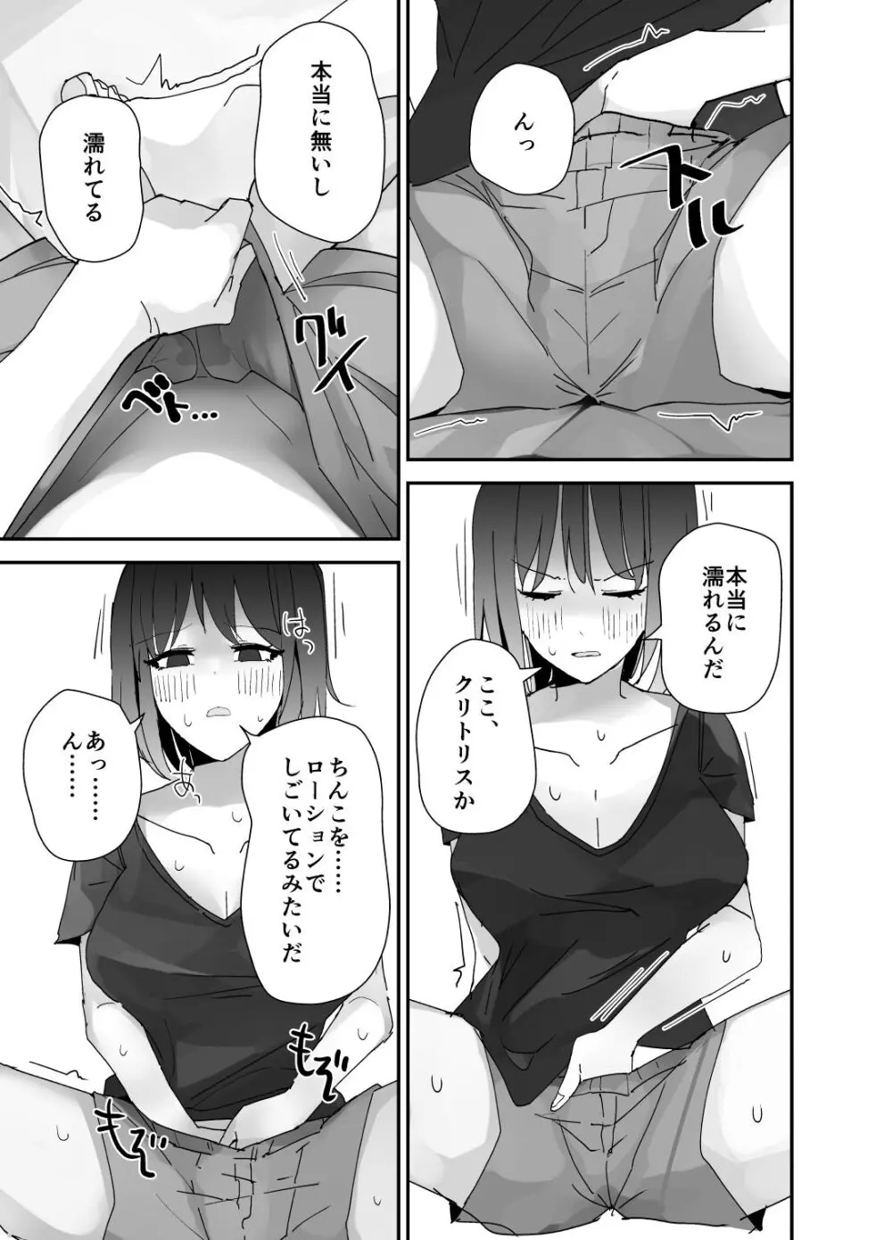 朝おんしたのでひたすらオナニーします Page.5