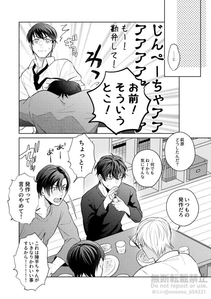 フラストレーション Page.14