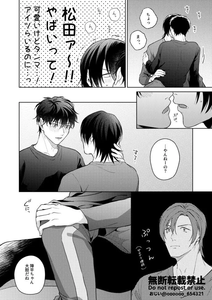 フラストレーション Page.18