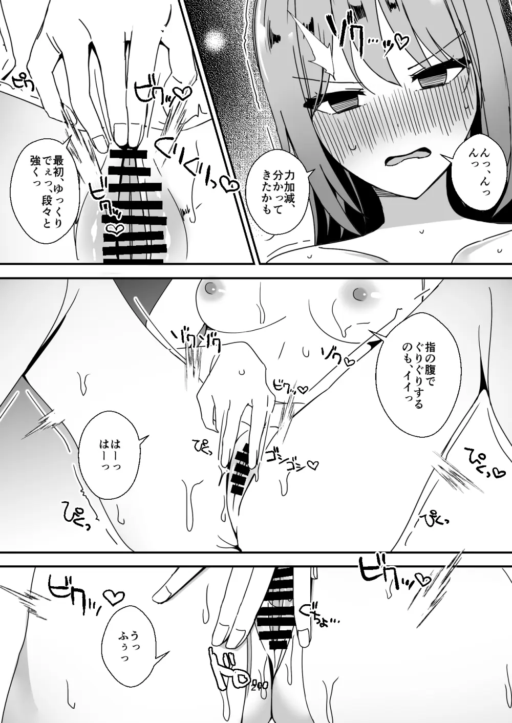 朝おんしたのでひたすらオナニーします 2 Page.21