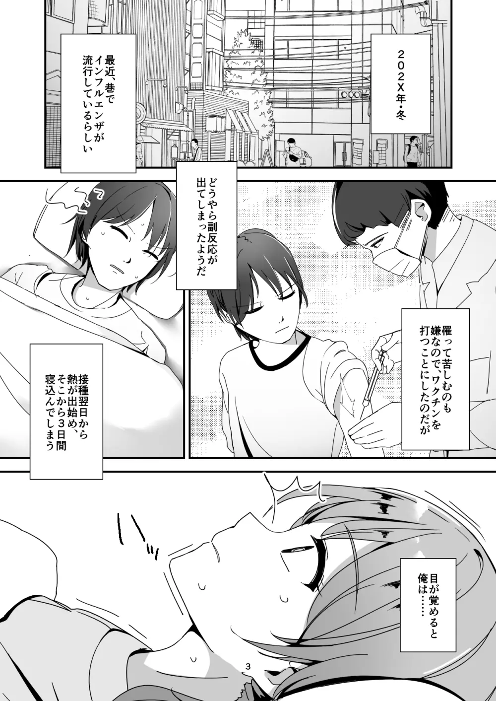 朝おんしたのでひたすらオナニーします 2 Page.3