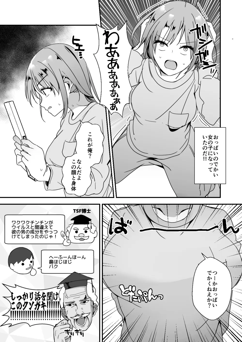 朝おんしたのでひたすらオナニーします 2 Page.4