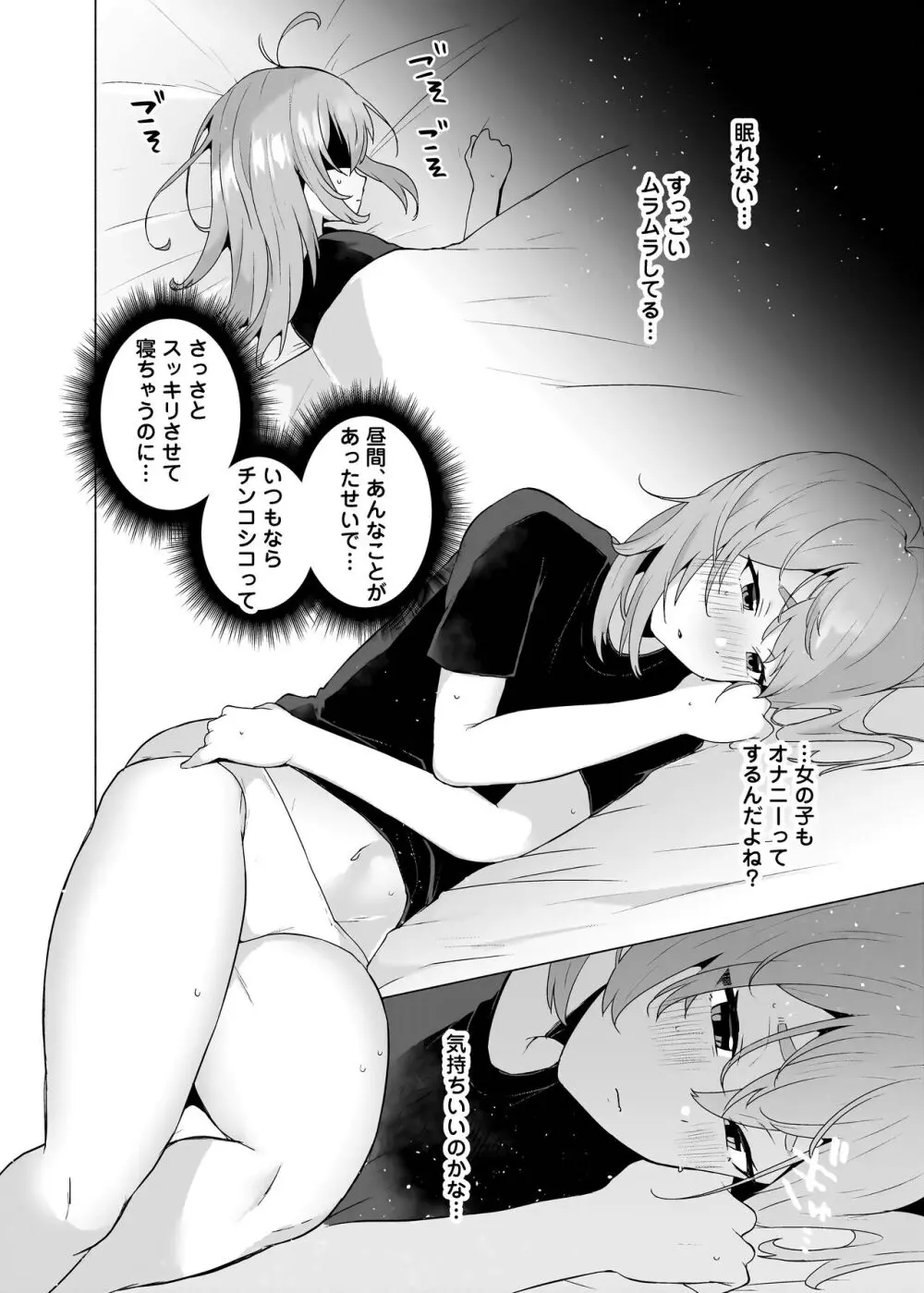 これが俺のTSオナニー!! Page.4