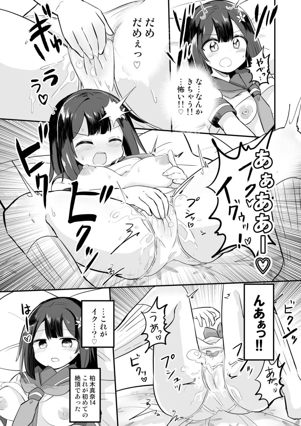 幽体離脱で憑依オナニー Page.23