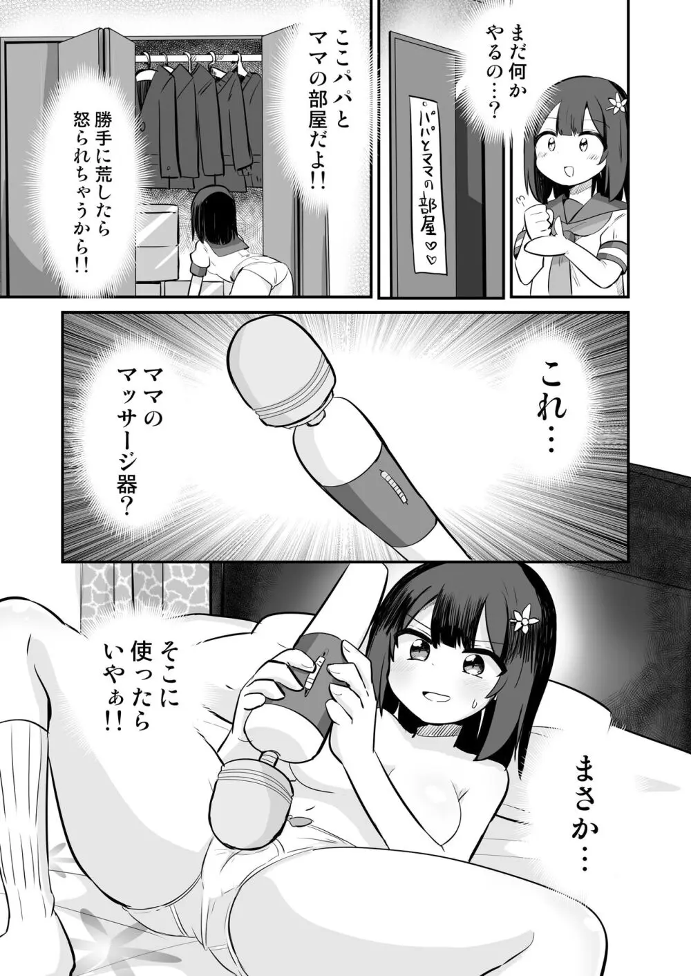 幽体離脱で憑依オナニー Page.24