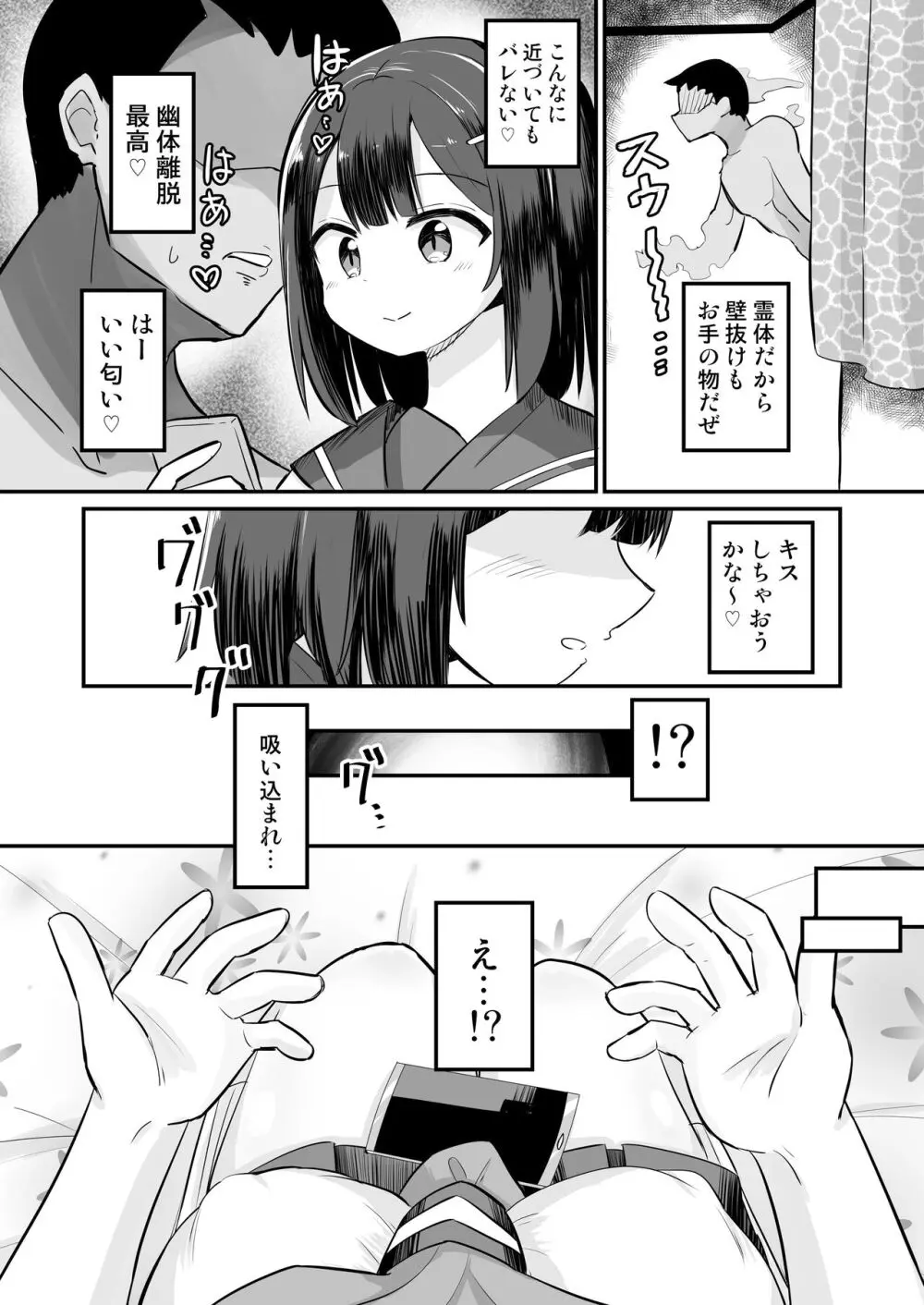 幽体離脱で憑依オナニー Page.3