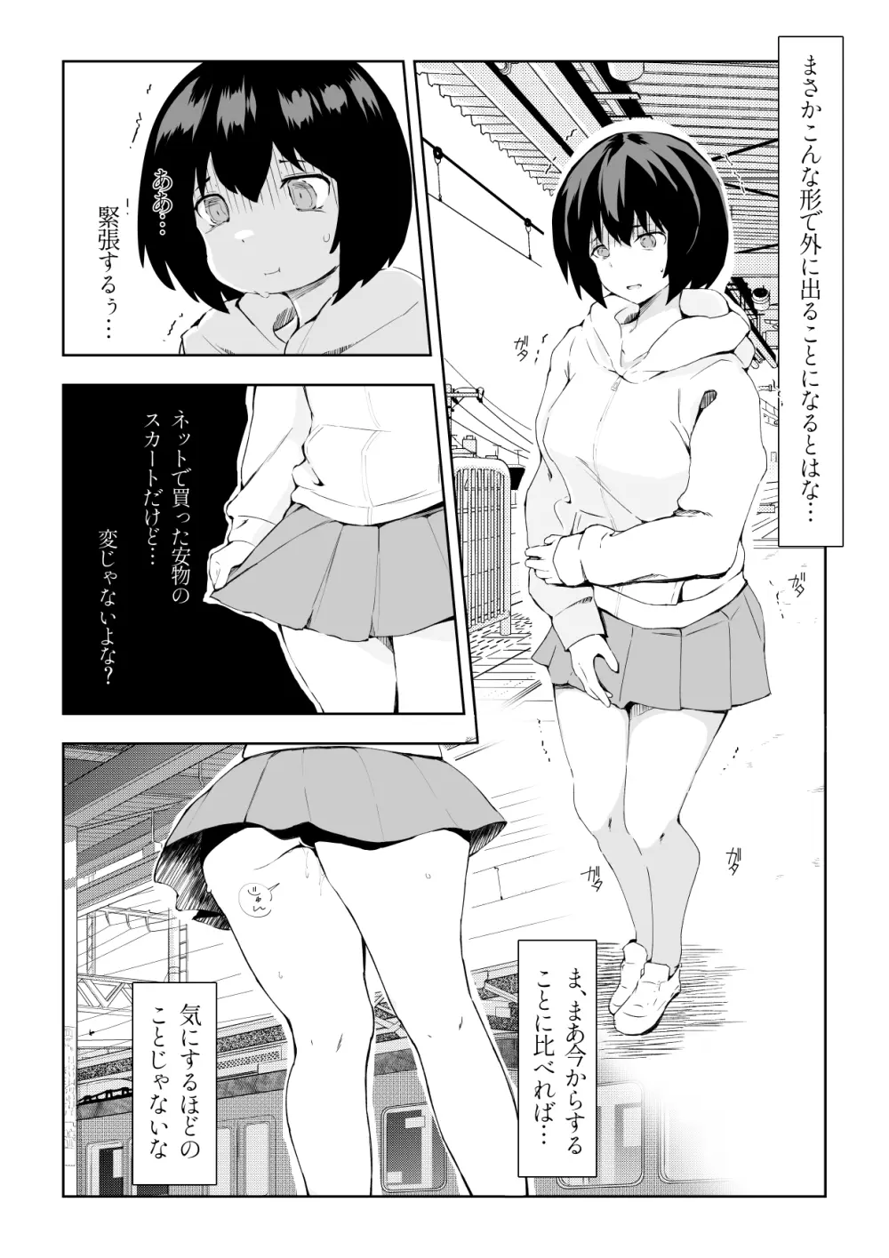 TS童貞ひきこもりのHなライフハック Page.16