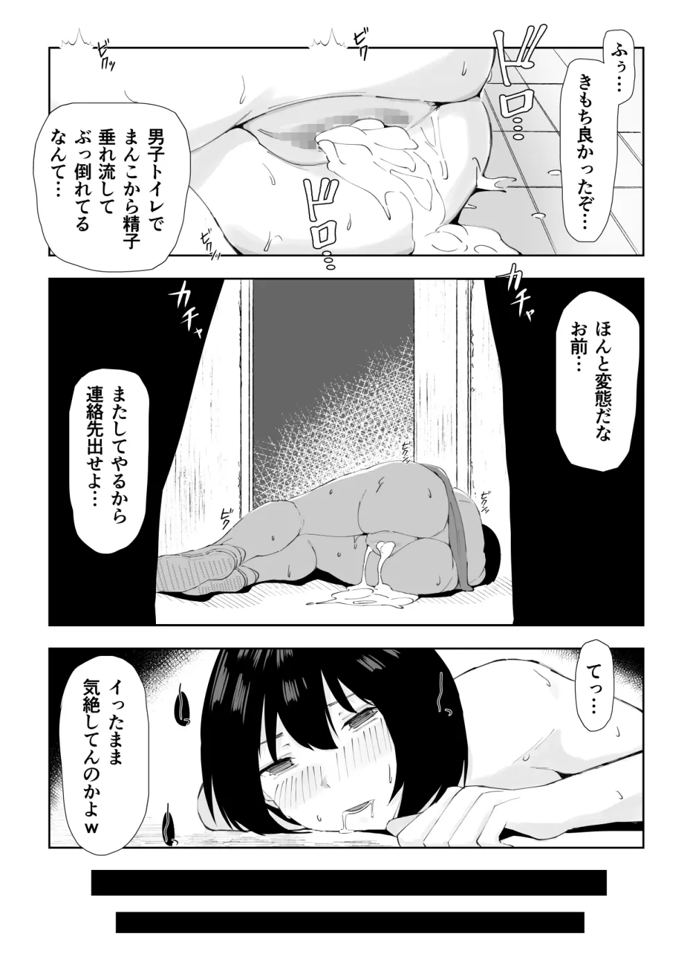 TS童貞ひきこもりのHなライフハック Page.29