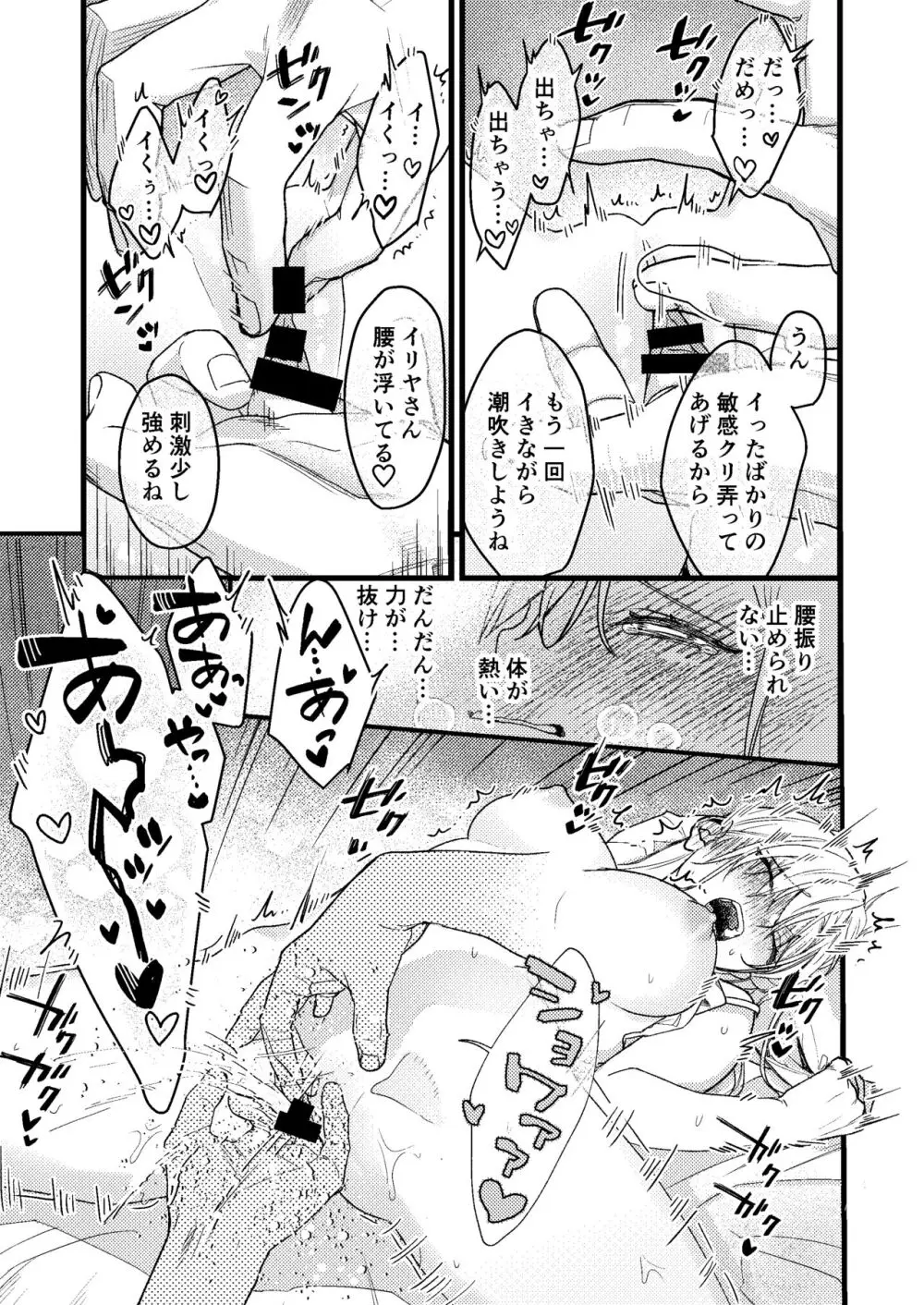 彼の事情と彼女の秘密～その後の話～ Page.44